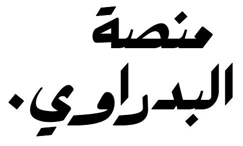 منصة البدراوي